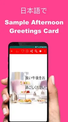 Japanese Morning to Night Love android App screenshot 3