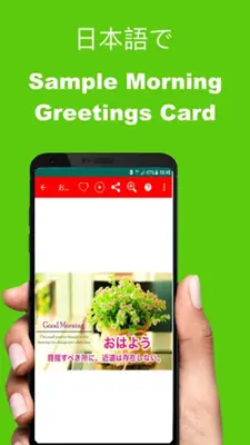 Japanese Morning to Night Love android App screenshot 4