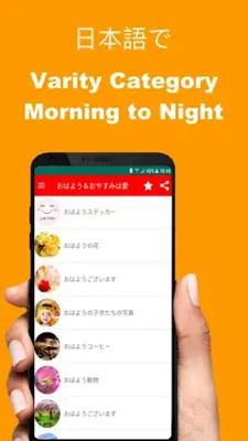 Japanese Morning to Night Love android App screenshot 6